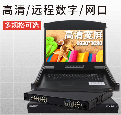  kvm切換器，kvm延長(cháng)器，kvm