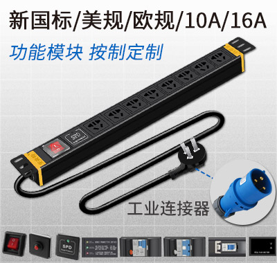 pdu插座，pdu電源插座，pdu插座電源