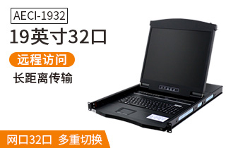 AECI1932麥森特19英寸32口IP遠程網(wǎng)口A(yíng)ECI-1932