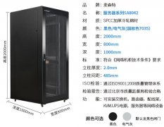 服務(wù)器機柜_服務(wù)器機柜SA系列_高端