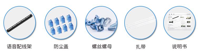 MC2803-25(語(yǔ)音電話(huà)25口)標配清單