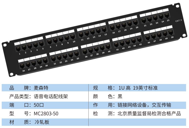 MC2803-50(語(yǔ)音電話(huà)50口)規格參數