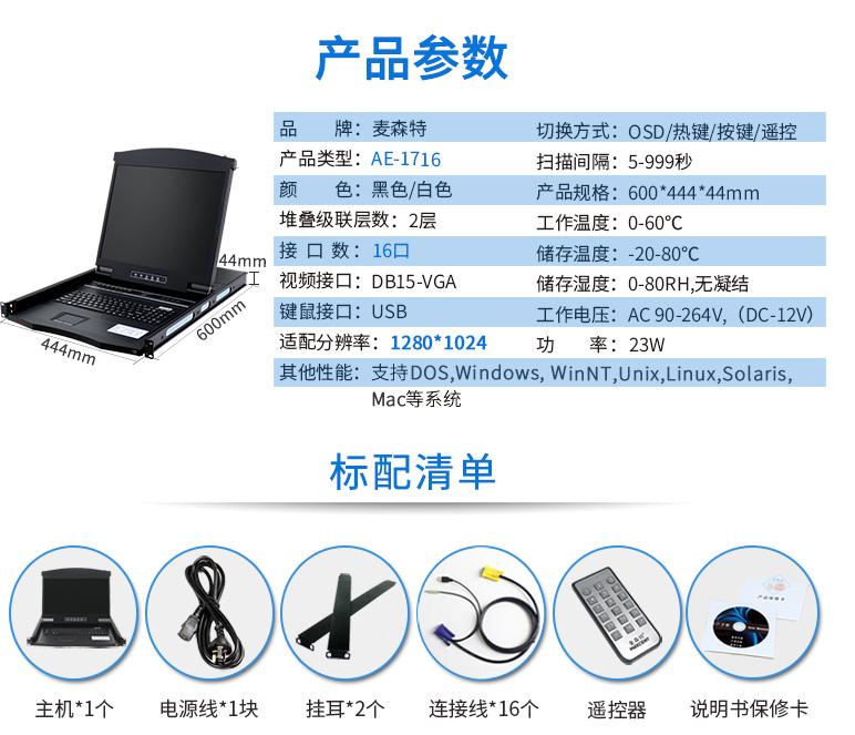 17英寸16口【AE-1716】kvm切換器產(chǎn)品規格參數和配置清單