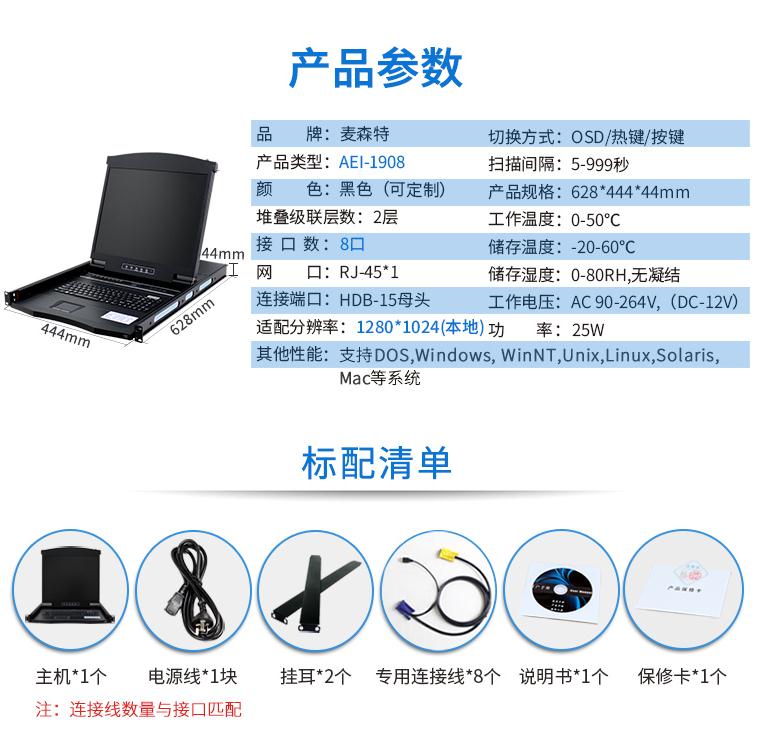 麥森特19英寸8口【AEI-1908】ip遠程kvm切換器產(chǎn)品參數和配置清單