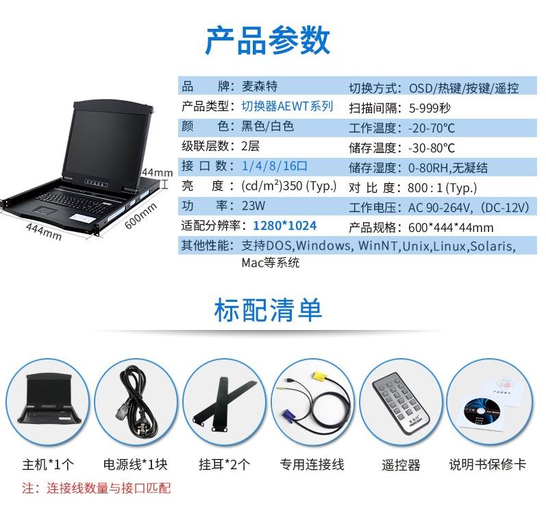 麥森特kvm切換器AE-1704WT工業(yè)級寬溫切換器產(chǎn)品參數和配置清單