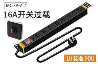  MC38657開(kāi)關(guān)過(guò)載8位16A多用孔PDU