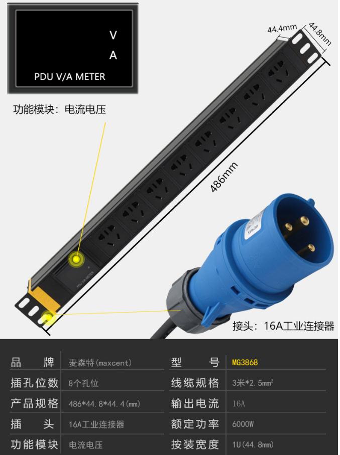 MG3868麥森特16A電流電壓顯示PDU產(chǎn)品參數