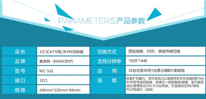 麥森特MC-532 CAT5接口kvm切換器網(wǎng)口32口產(chǎn)品參數