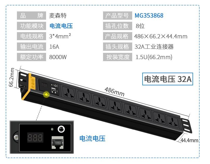 麥森特MG353868電流電壓pdu產(chǎn)品參數
