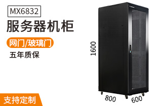 MX6832服務(wù)器機柜32U高800深機柜