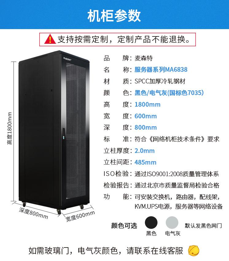 MA-6838服務(wù)器機柜38U800深機柜產(chǎn)品參數