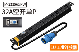 MG33865PW空開(kāi)單P漏電保護PDU32A8位插座