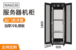 MA6038服務(wù)器機柜1.8米38U機柜