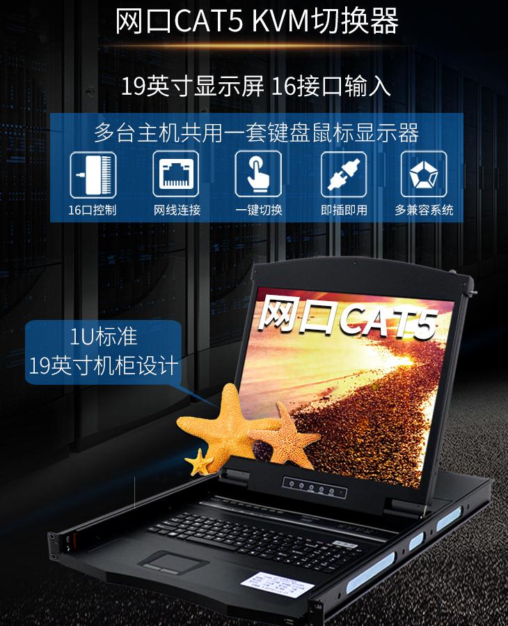 AEC-1916網(wǎng)口kvm切換器19英寸16口網(wǎng)線(xiàn)連接長(cháng)距離傳輸，標準1U高