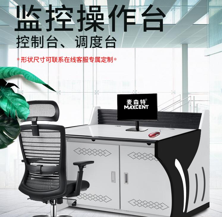 麥森特監控操作臺