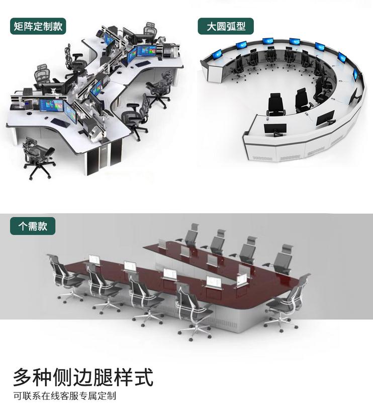 麥森特監控操作臺多種側邊腿樣式