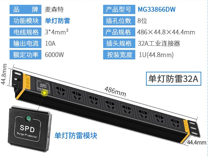 麥森特（MAXCENT）MG33866DW PDU機柜插座32A工業(yè)連接器8位電源單燈防雷功能插排規格參數