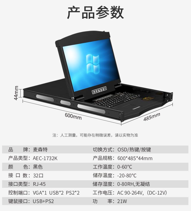 AEC-1732K麥森特網(wǎng)口32口高清寬屏kvm規格參數