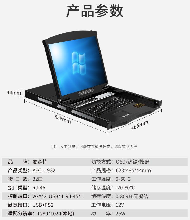 AECI1932麥森特19英寸32口IP遠程網(wǎng)口A(yíng)ECI-1932產(chǎn)品規格參數