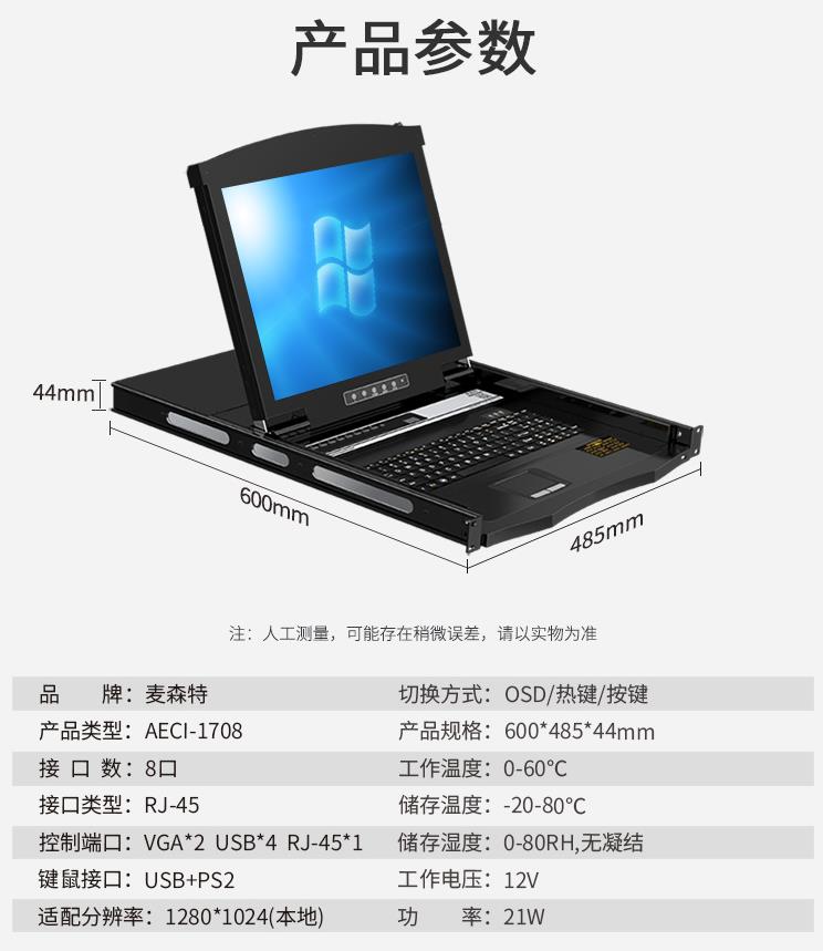 AECI-1708正屏網(wǎng)口ip遠程kvm切換器【AECI1708】技術(shù)規格參數